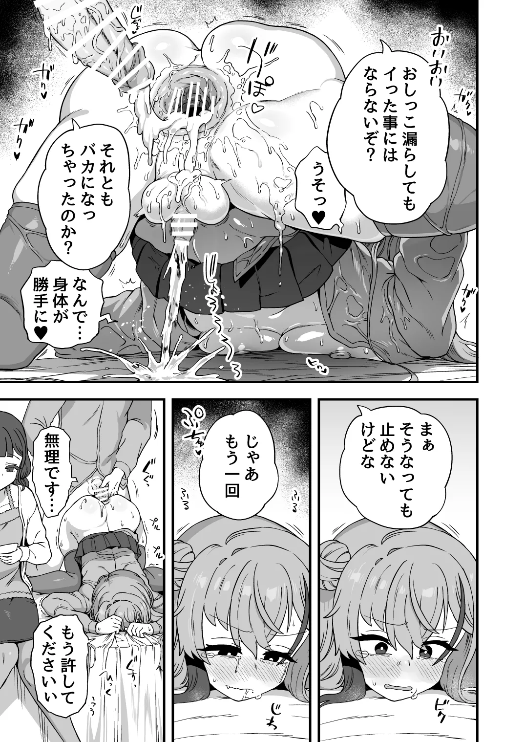 おでんでん 江鳥 ナマイキ幼馴染は催耐性0でした - Image 30