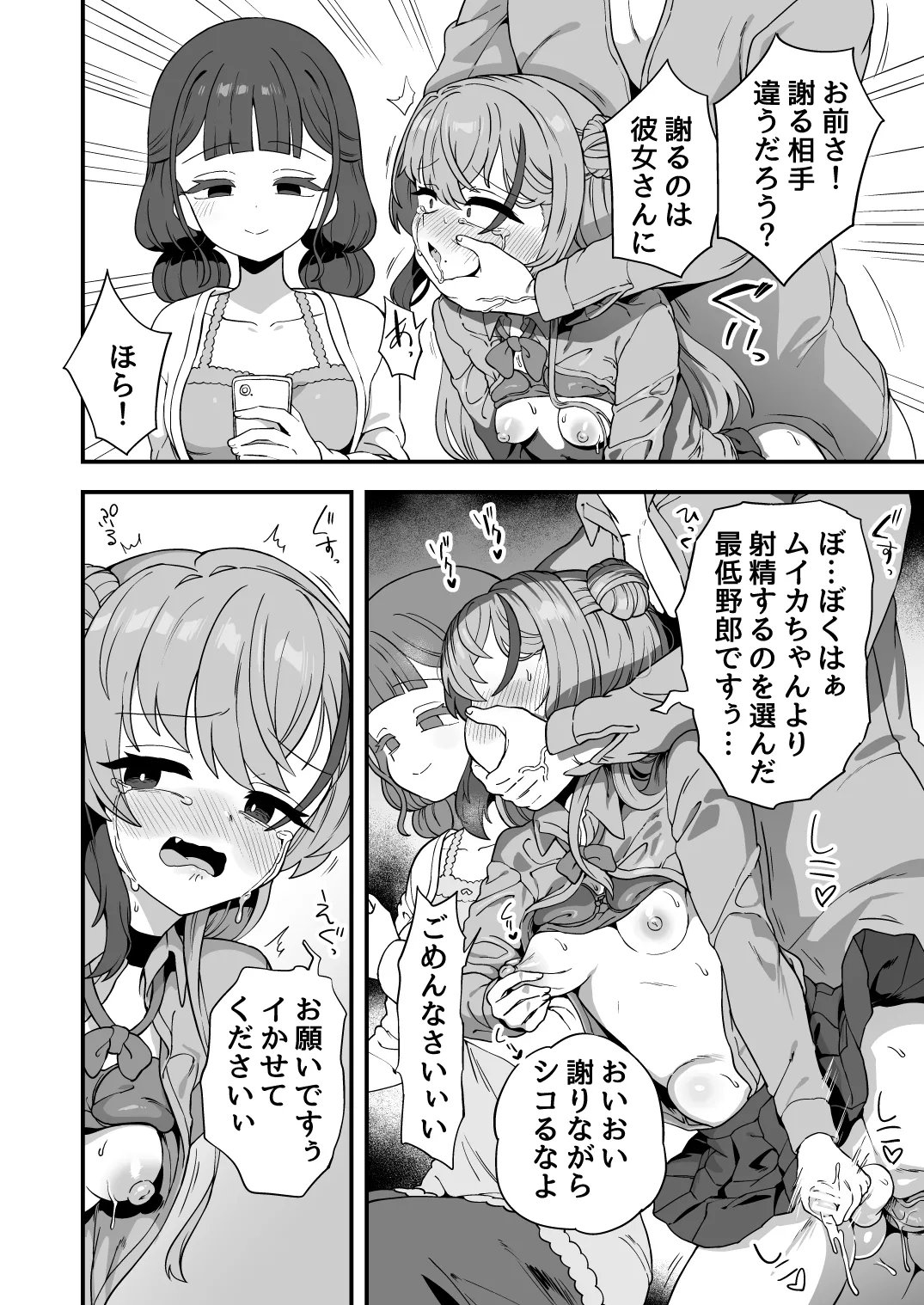 おでんでん 江鳥 ナマイキ幼馴染は催耐性0でした - Image 31