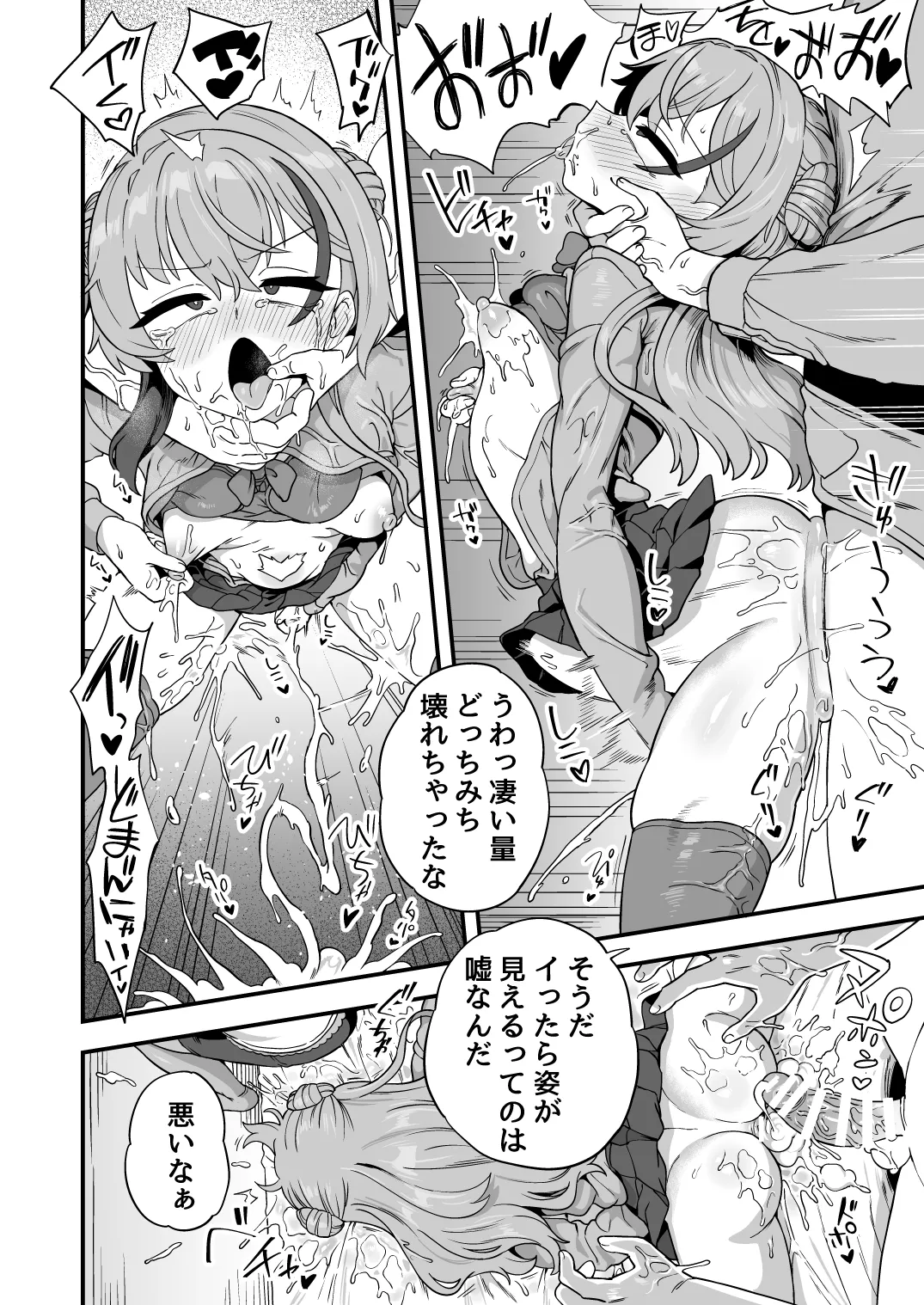 おでんでん 江鳥 ナマイキ幼馴染は催耐性0でした - Image 33