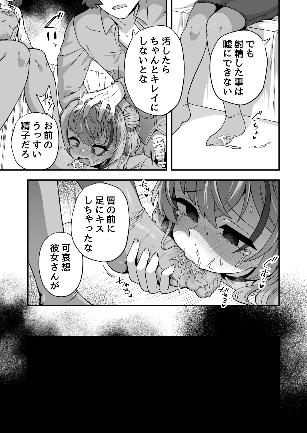 おでんでん 江鳥 ナマイキ幼馴染は催耐性0でした - Image 34