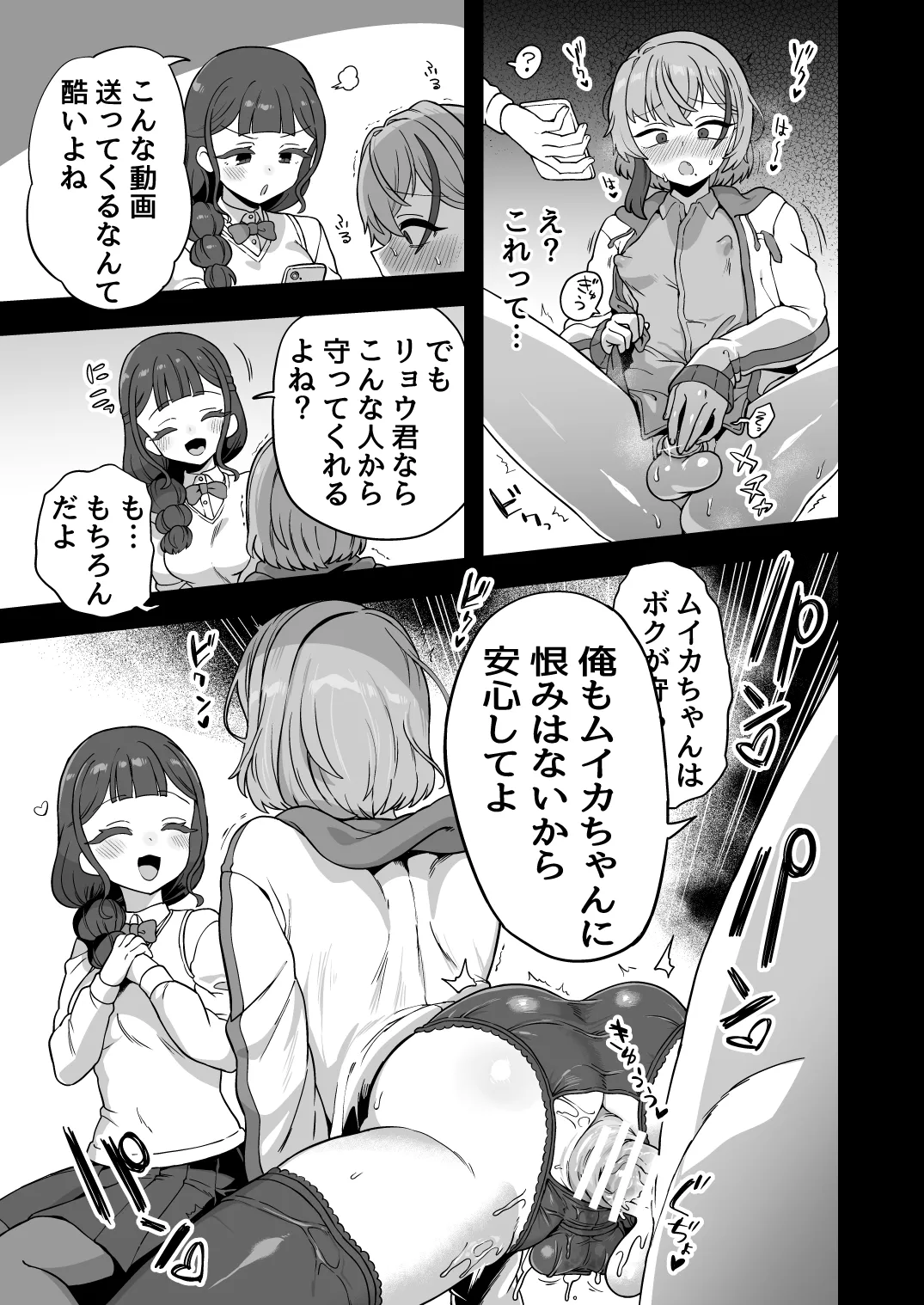 おでんでん 江鳥 ナマイキ幼馴染は催耐性0でした - Image 38