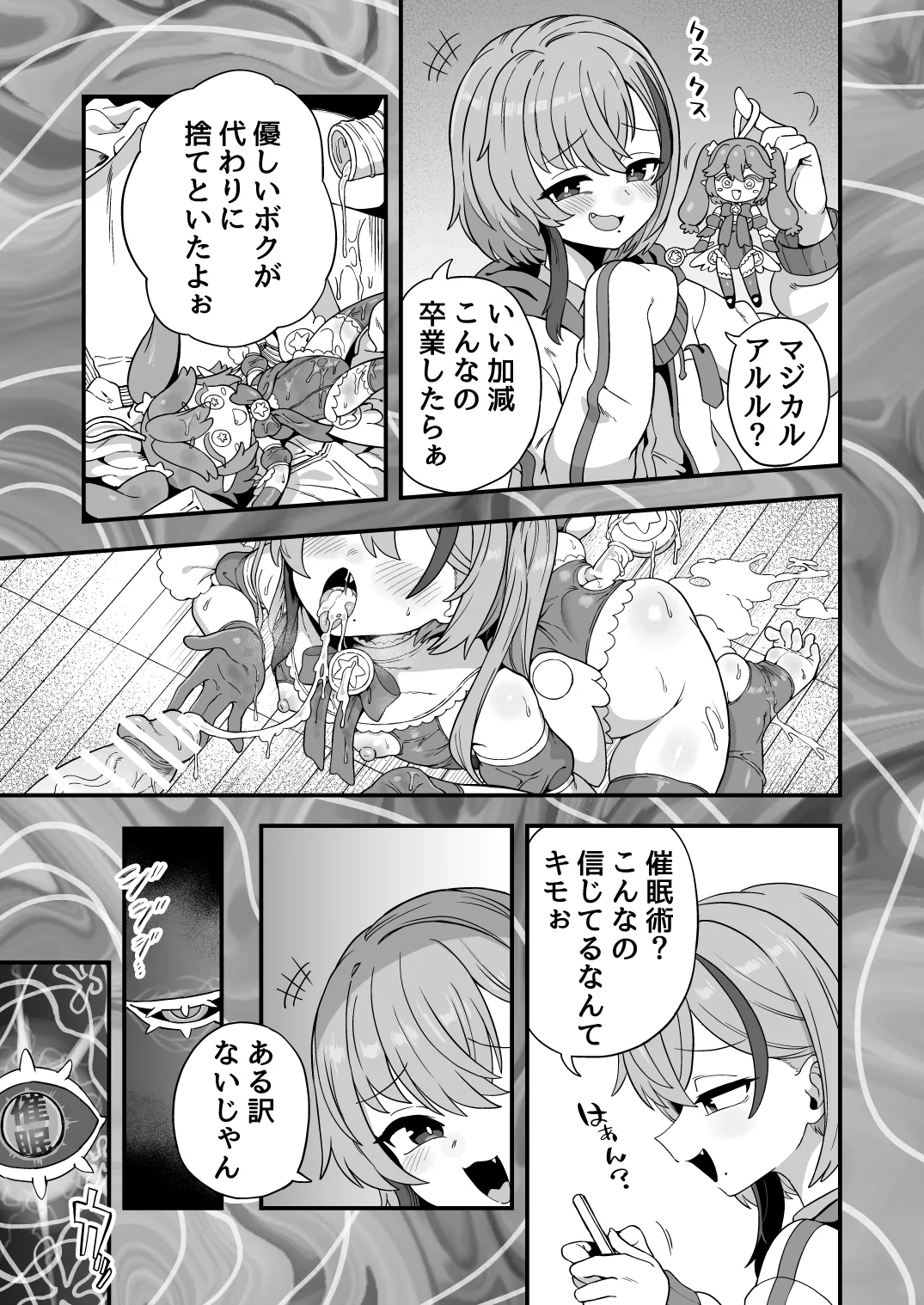 おでんでん 江鳥 ナマイキ幼馴染は催耐性0でした - Image 4