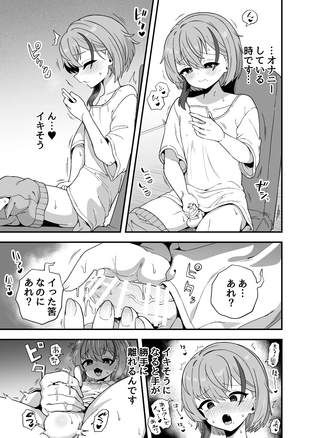 おでんでん 江鳥 ナマイキ幼馴染は催耐性0でした - Image 6