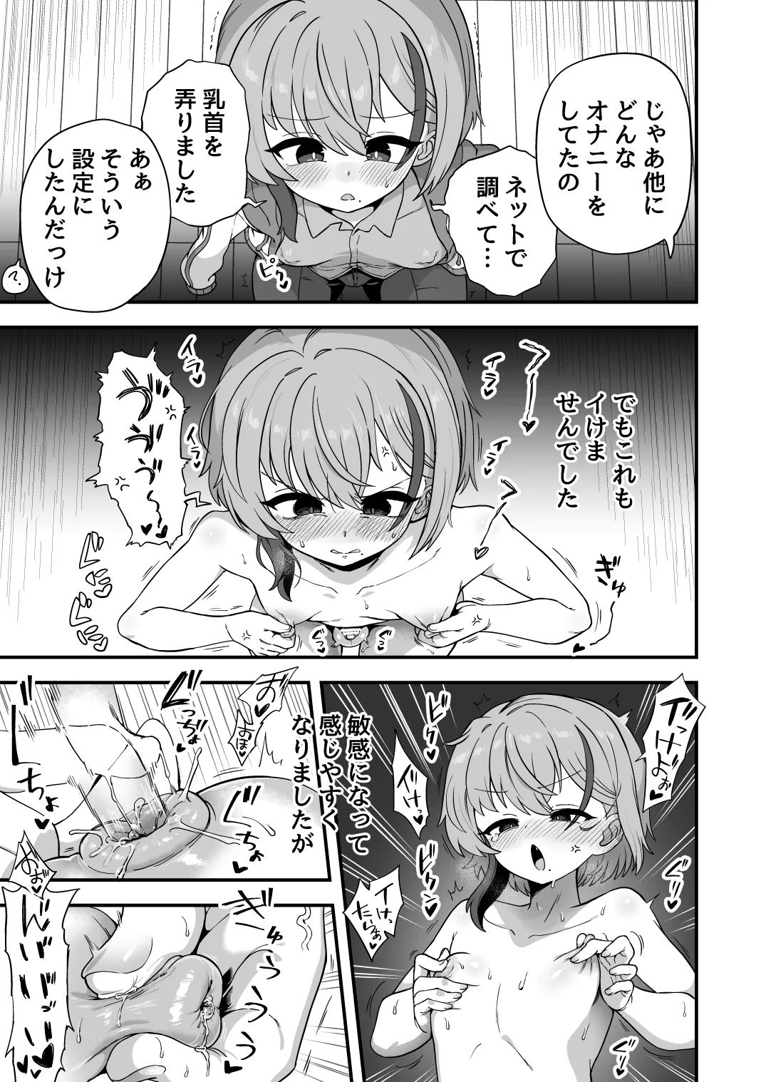 おでんでん 江鳥 ナマイキ幼馴染は催耐性0でした - Image 8