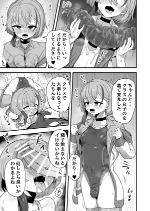 おでんでん 江鳥 ナマイキ幼馴染は催耐性0でした - Page 12