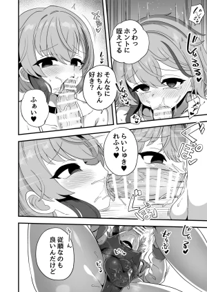 おでんでん 江鳥 ナマイキ幼馴染は催耐性0でした - Page 13