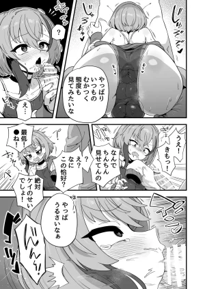 おでんでん 江鳥 ナマイキ幼馴染は催耐性0でした - Page 14
