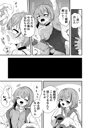 おでんでん 江鳥 ナマイキ幼馴染は催耐性0でした - Page 18