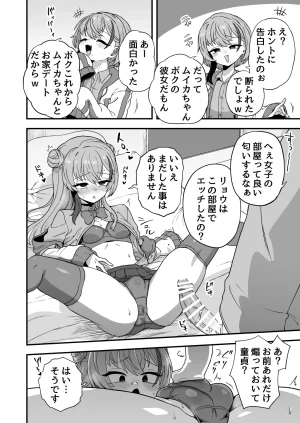 おでんでん 江鳥 ナマイキ幼馴染は催耐性0でした - Page 19