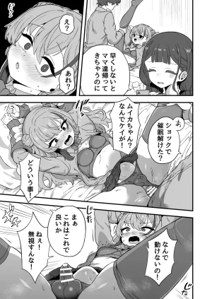おでんでん 江鳥 ナマイキ幼馴染は催耐性0でした - Page 22
