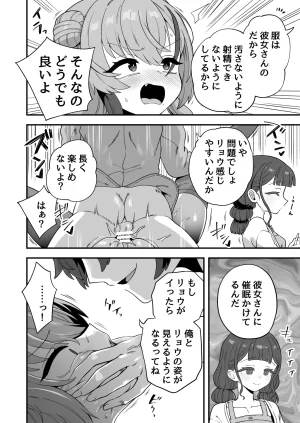 おでんでん 江鳥 ナマイキ幼馴染は催耐性0でした - Page 23