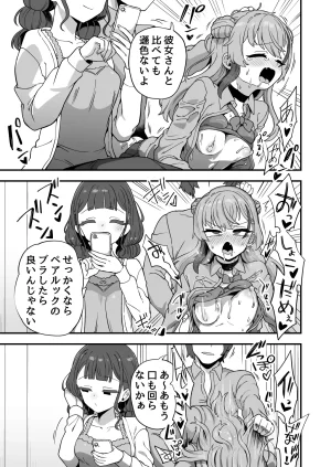 おでんでん 江鳥 ナマイキ幼馴染は催耐性0でした - Page 28