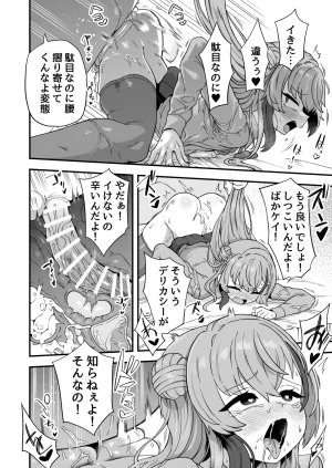 おでんでん 江鳥 ナマイキ幼馴染は催耐性0でした - Page 29
