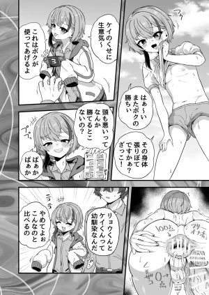 おでんでん 江鳥 ナマイキ幼馴染は催耐性0でした - Page 3
