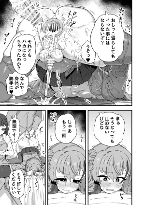 おでんでん 江鳥 ナマイキ幼馴染は催耐性0でした - Page 30