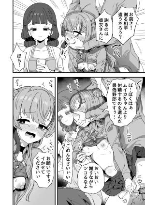 おでんでん 江鳥 ナマイキ幼馴染は催耐性0でした - Page 31