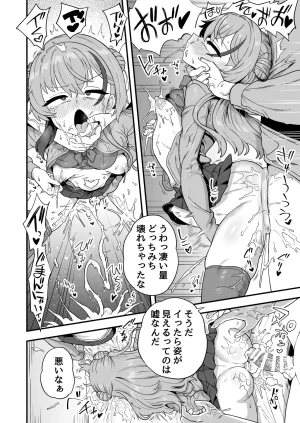おでんでん 江鳥 ナマイキ幼馴染は催耐性0でした - Page 33