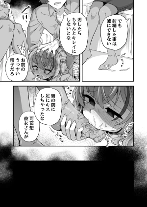 おでんでん 江鳥 ナマイキ幼馴染は催耐性0でした - Page 34