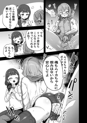 おでんでん 江鳥 ナマイキ幼馴染は催耐性0でした - Page 38