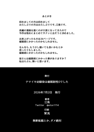 おでんでん 江鳥 ナマイキ幼馴染は催耐性0でした - Page 39