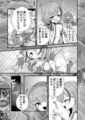 おでんでん 江鳥 ナマイキ幼馴染は催耐性0でした - Page 4