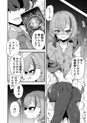 おでんでん 江鳥 ナマイキ幼馴染は催耐性0でした - Page 5