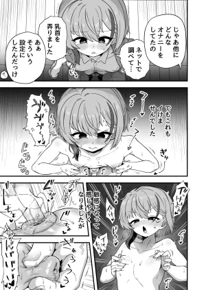 おでんでん 江鳥 ナマイキ幼馴染は催耐性0でした - Page 8