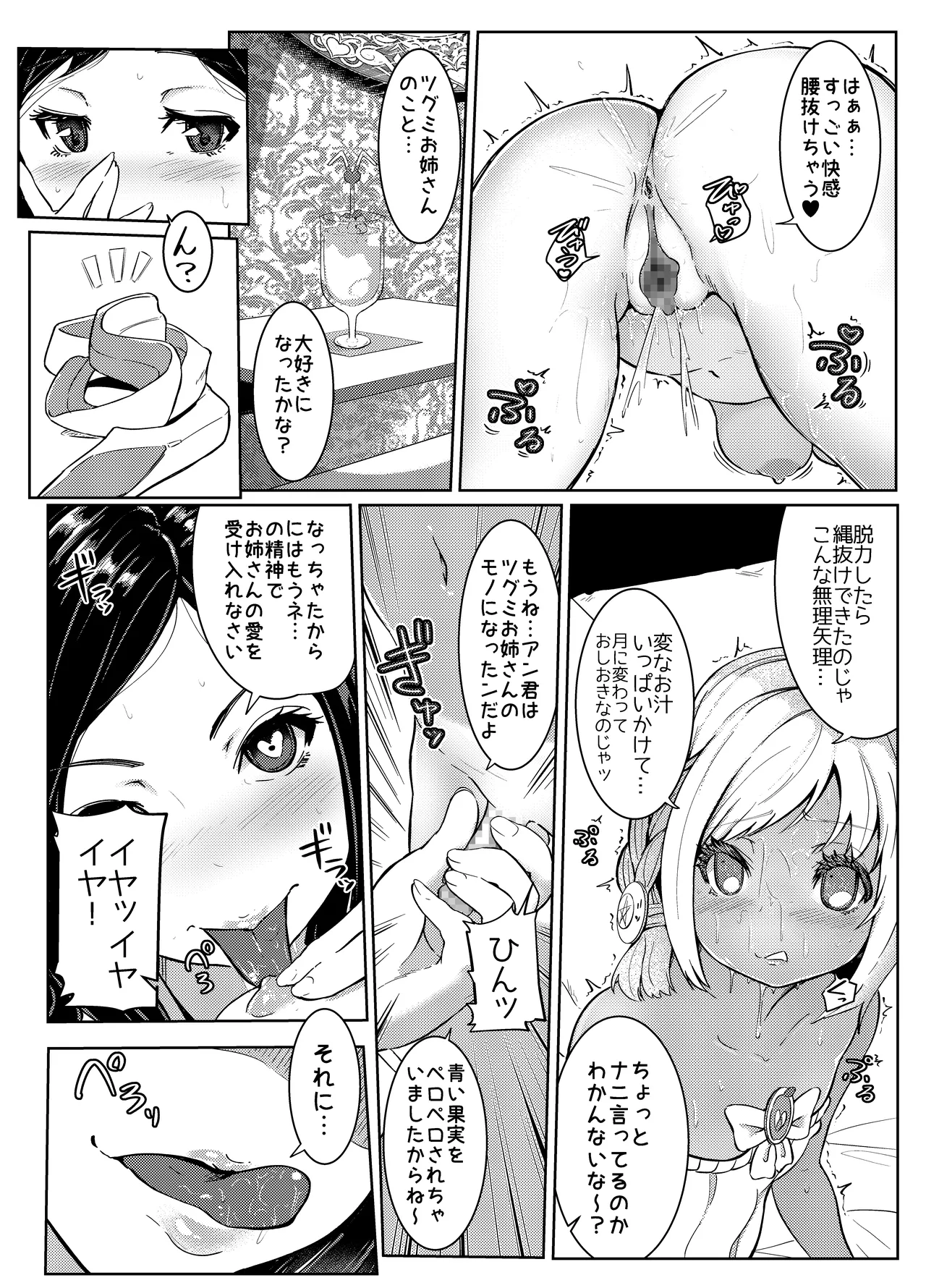 ぱらびょ屋こねこ ぱらびょこねこ母系社会マンゴー味 - Image 13