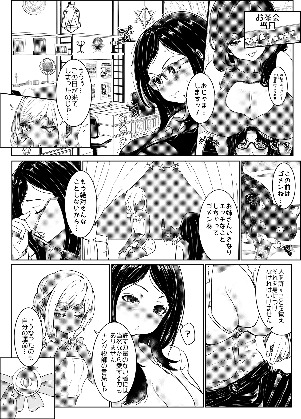 ぱらびょ屋こねこ ぱらびょこねこ母系社会マンゴー味 - Image 18