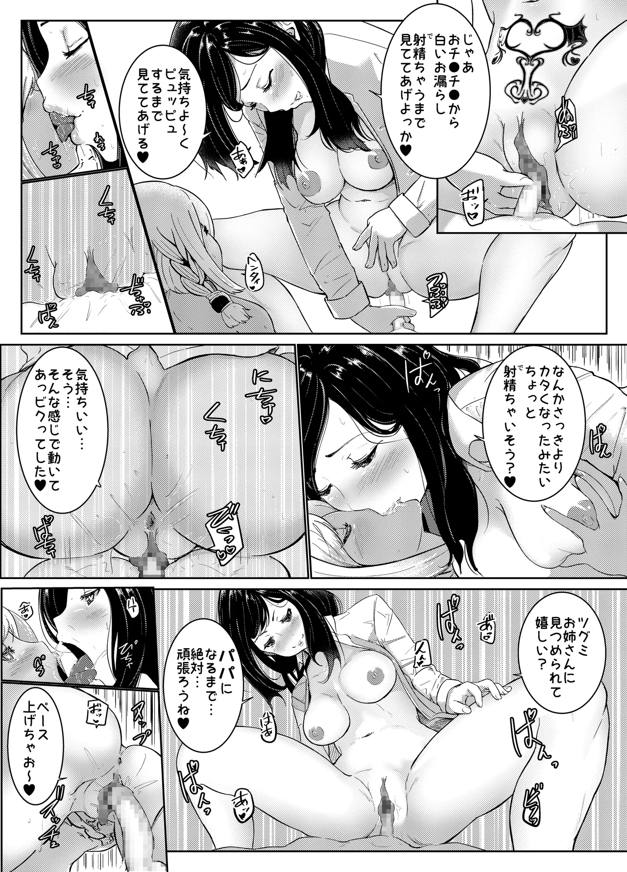 ぱらびょ屋こねこ ぱらびょこねこ母系社会マンゴー味 - Image 24