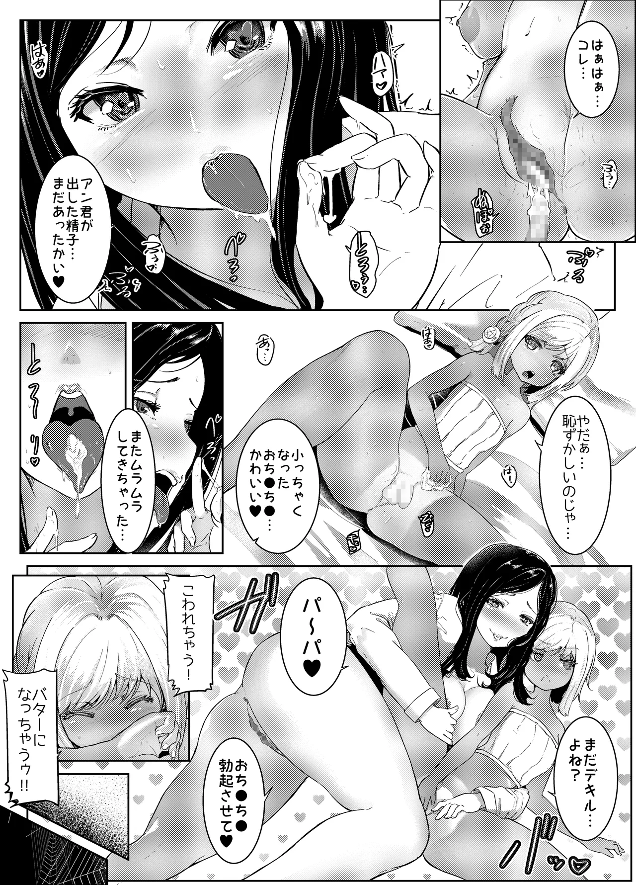 ぱらびょ屋こねこ ぱらびょこねこ母系社会マンゴー味 - Image 27