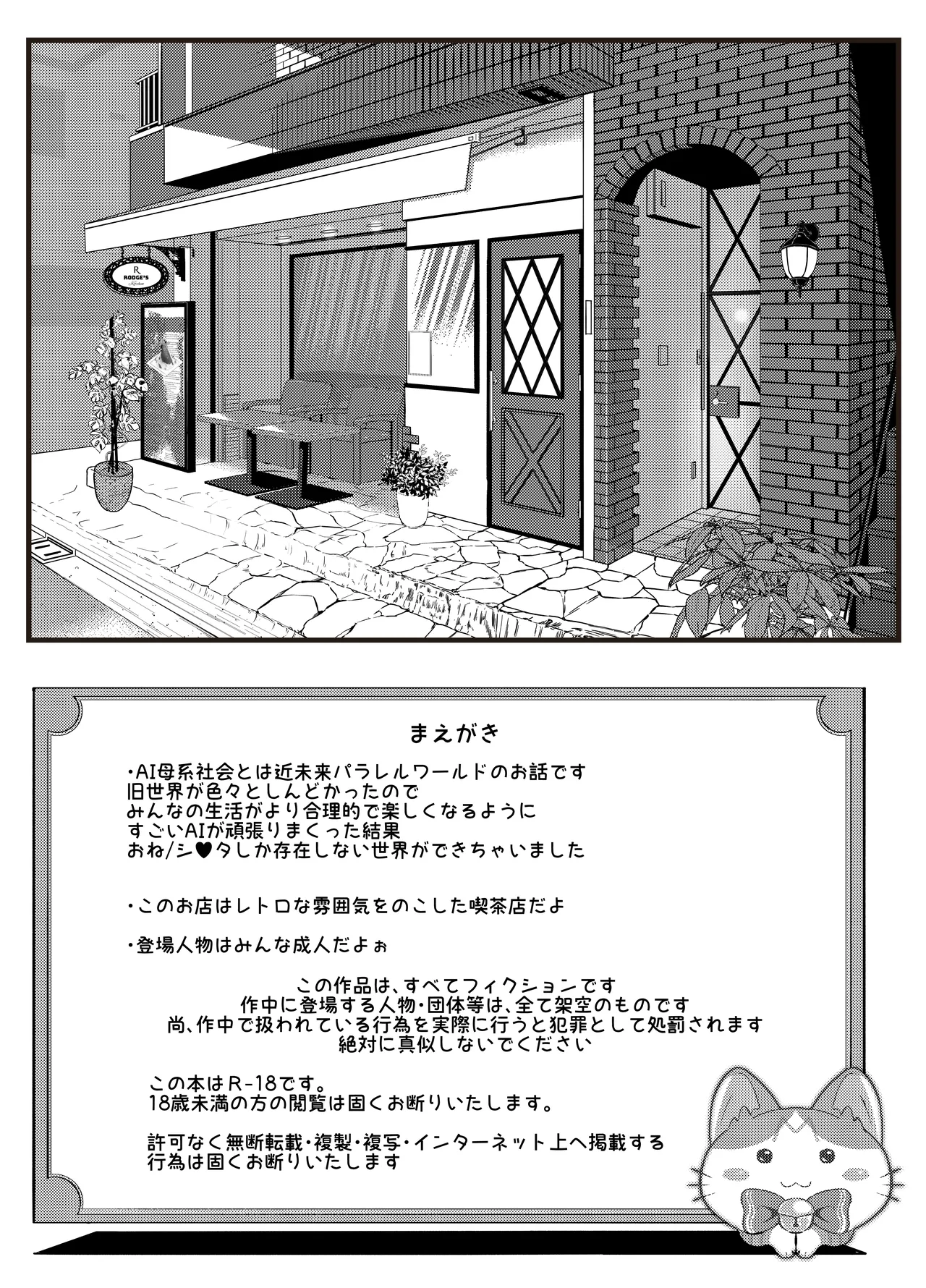 ぱらびょ屋こねこ ぱらびょこねこ母系社会マンゴー味 - Image 3