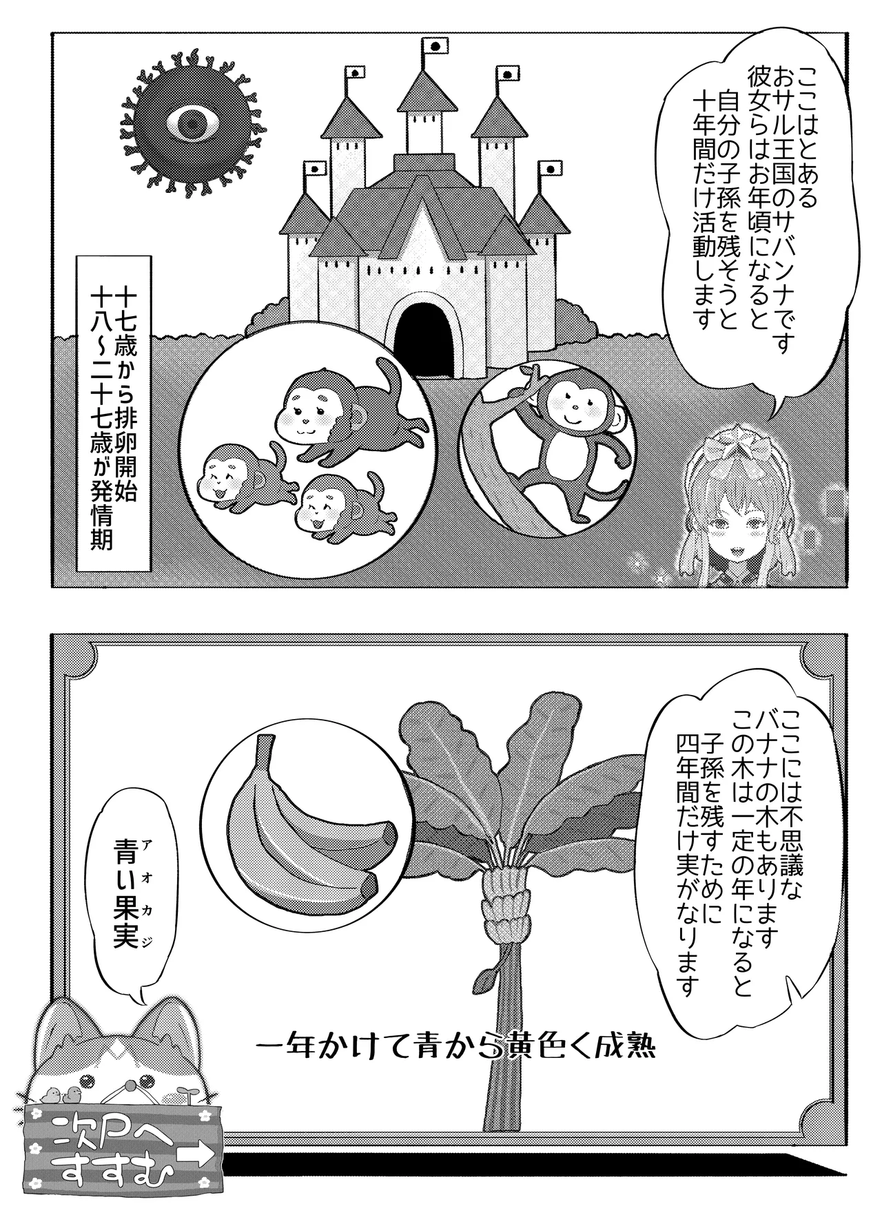 ぱらびょ屋こねこ ぱらびょこねこ母系社会マンゴー味 - Image 31