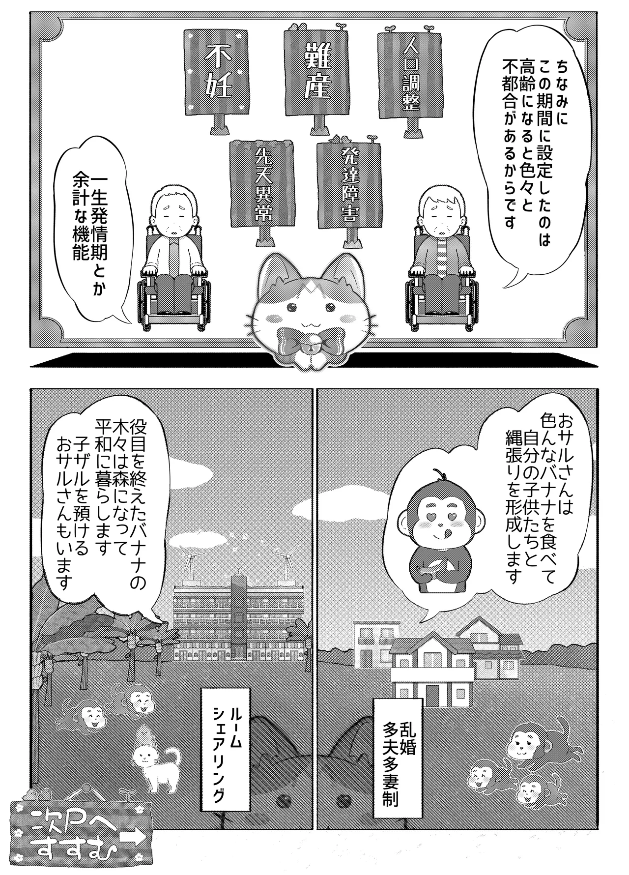 ぱらびょ屋こねこ ぱらびょこねこ母系社会マンゴー味 - Image 33