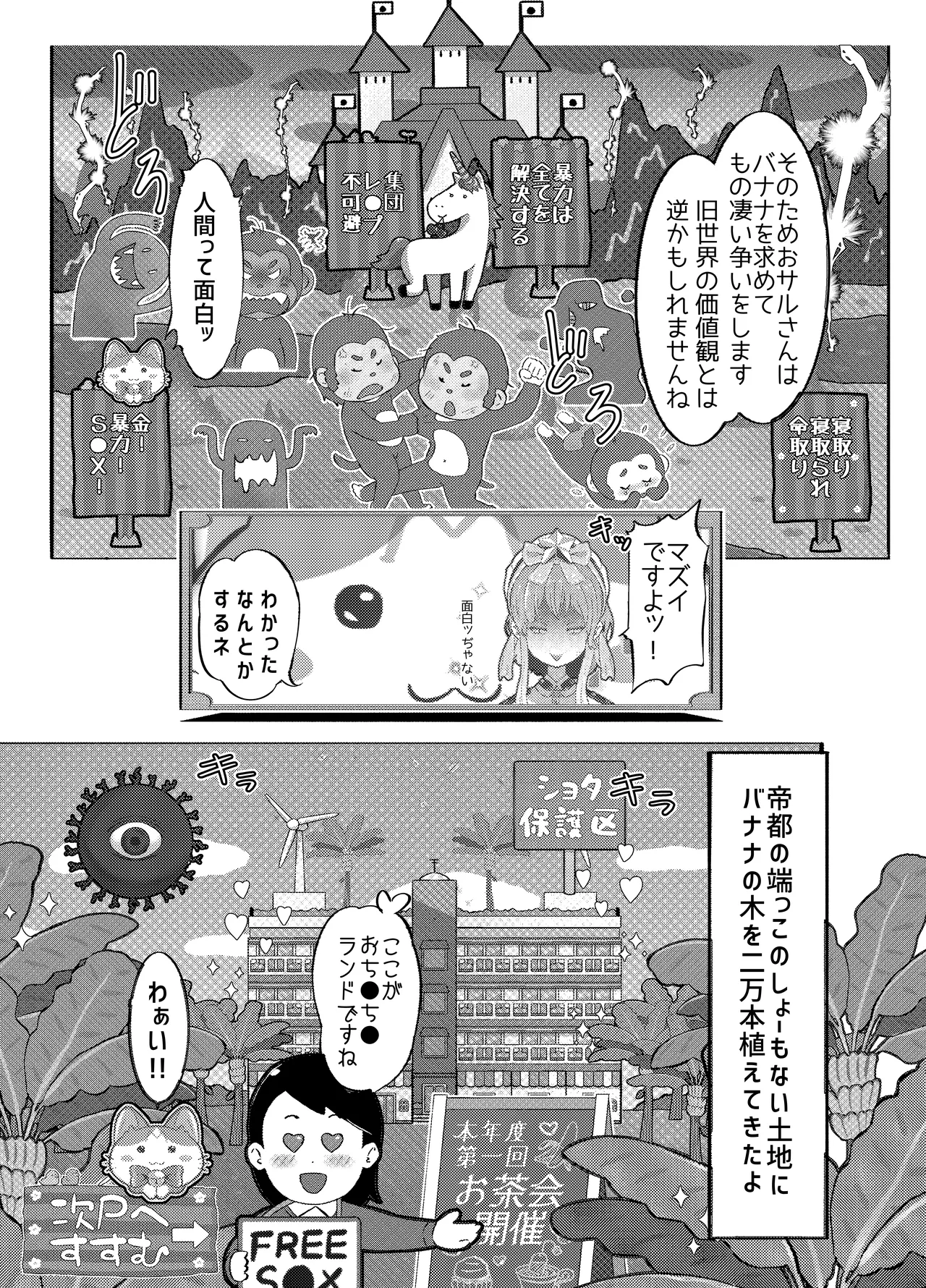 ぱらびょ屋こねこ ぱらびょこねこ母系社会マンゴー味 - Image 35