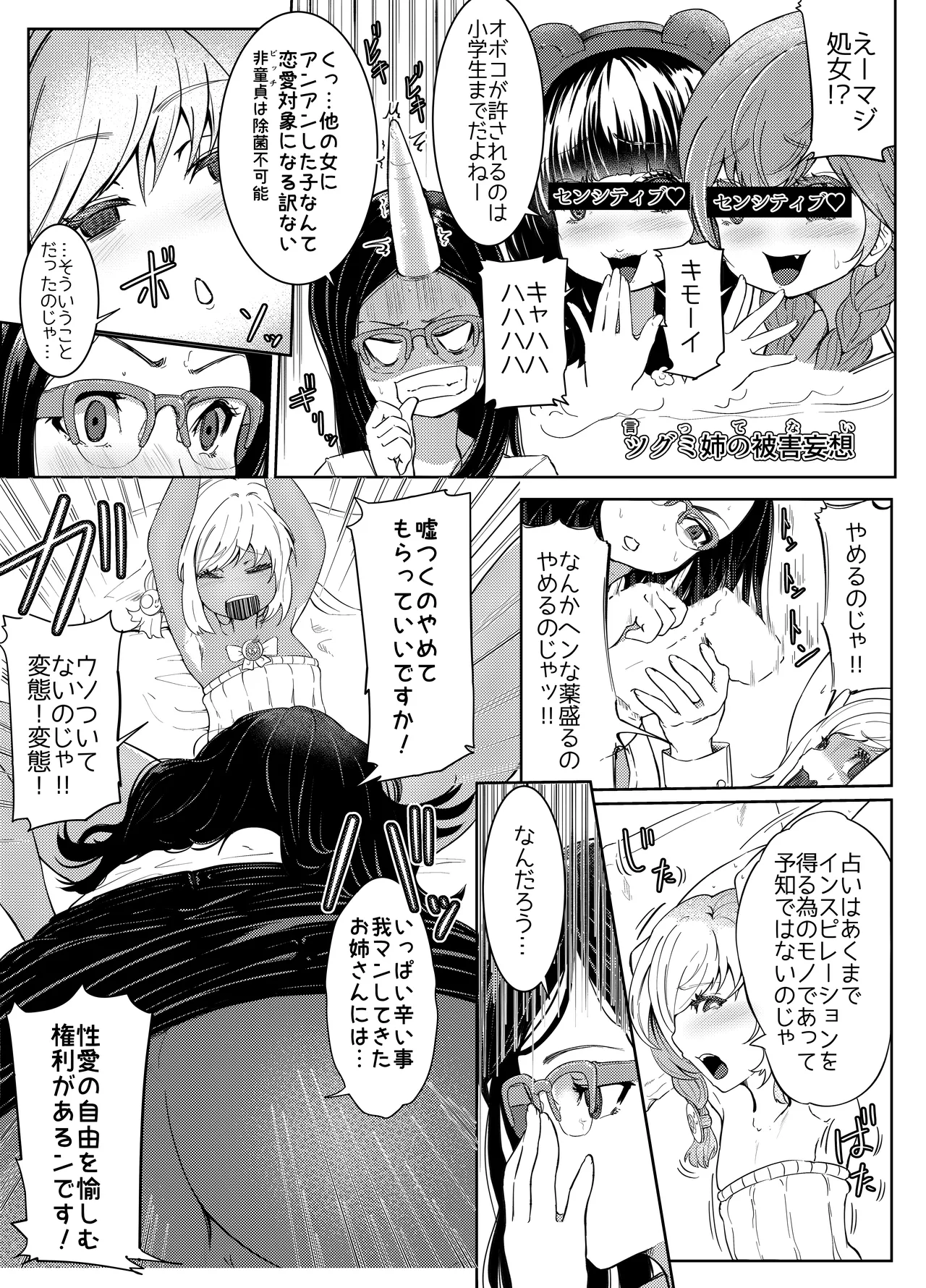 ぱらびょ屋こねこ ぱらびょこねこ母系社会マンゴー味 - Image 9