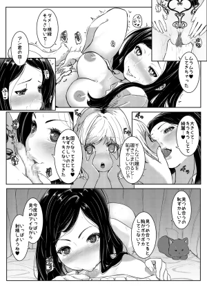 ぱらびょ屋こねこ ぱらびょこねこ母系社会マンゴー味 - Page 23