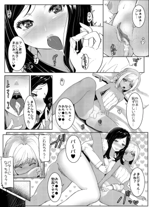 ぱらびょ屋こねこ ぱらびょこねこ母系社会マンゴー味 - Page 27