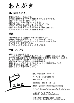 ぱらびょ屋こねこ ぱらびょこねこ母系社会マンゴー味 - Page 28