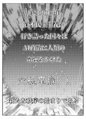 ぱらびょ屋こねこ ぱらびょこねこ母系社会マンゴー味 - Page 29