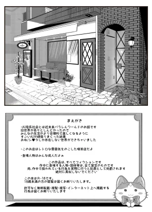 ぱらびょ屋こねこ ぱらびょこねこ母系社会マンゴー味 - Page 3