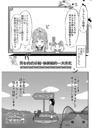 ぱらびょ屋こねこ ぱらびょこねこ母系社会マンゴー味 - Page 30