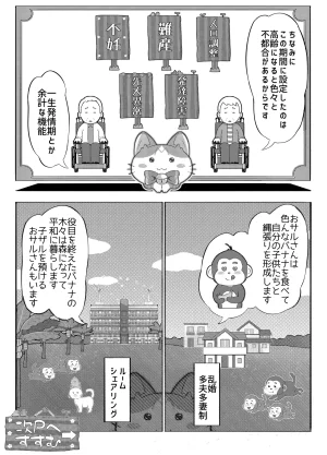 ぱらびょ屋こねこ ぱらびょこねこ母系社会マンゴー味 - Page 33