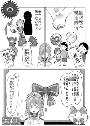 ぱらびょ屋こねこ ぱらびょこねこ母系社会マンゴー味 - Page 36