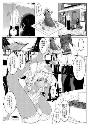 ぱらびょ屋こねこ ぱらびょこねこ母系社会マンゴー味 - Page 5