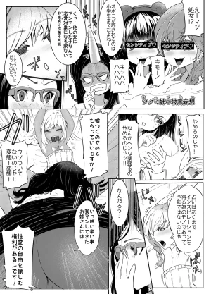 ぱらびょ屋こねこ ぱらびょこねこ母系社会マンゴー味 - Page 9