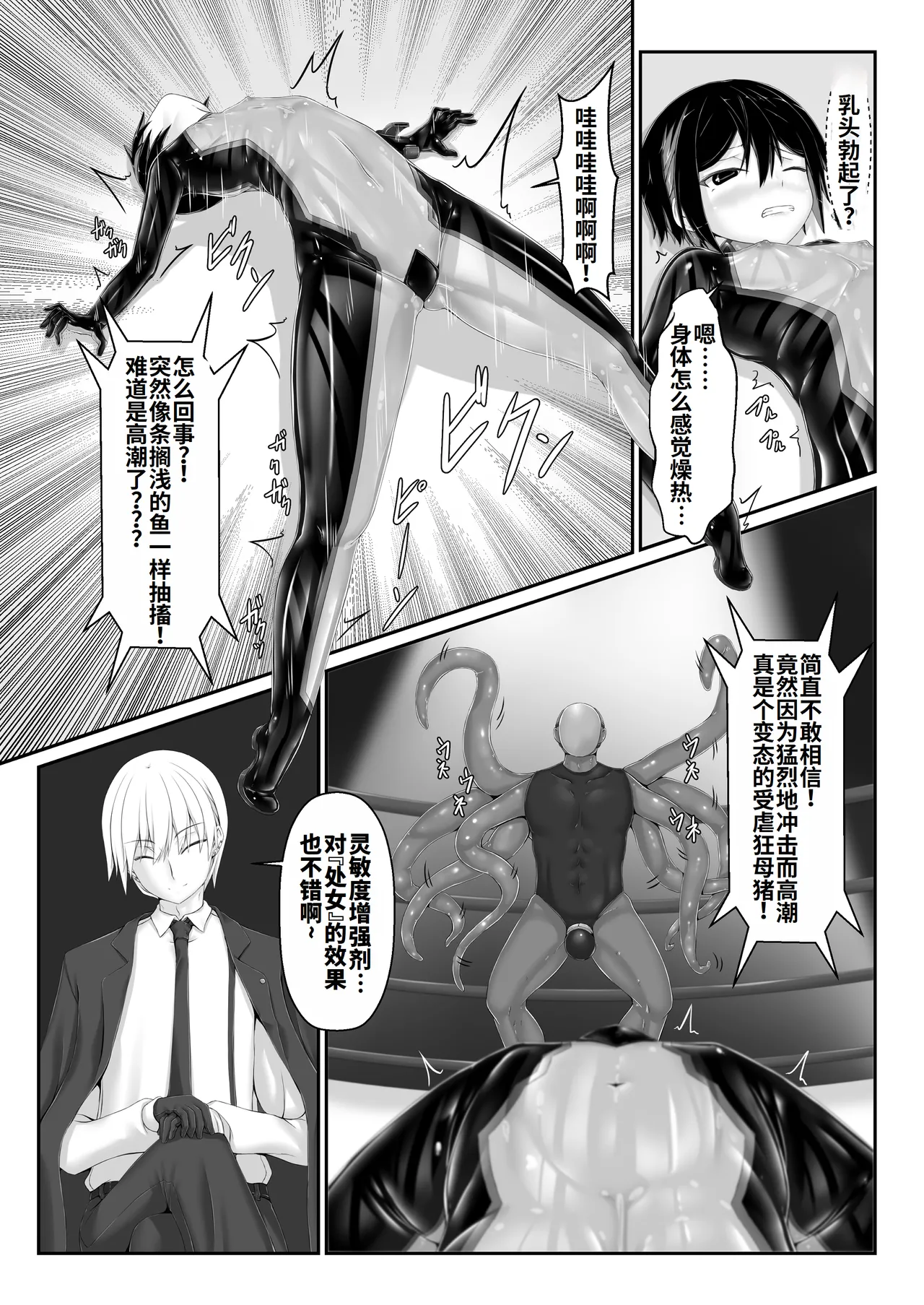 妄想美術部 しょーやん メイデンブレード零-敗北の価値-处女之剑 零-败北的价值中国翻訳李四自用汉化 - Image 14