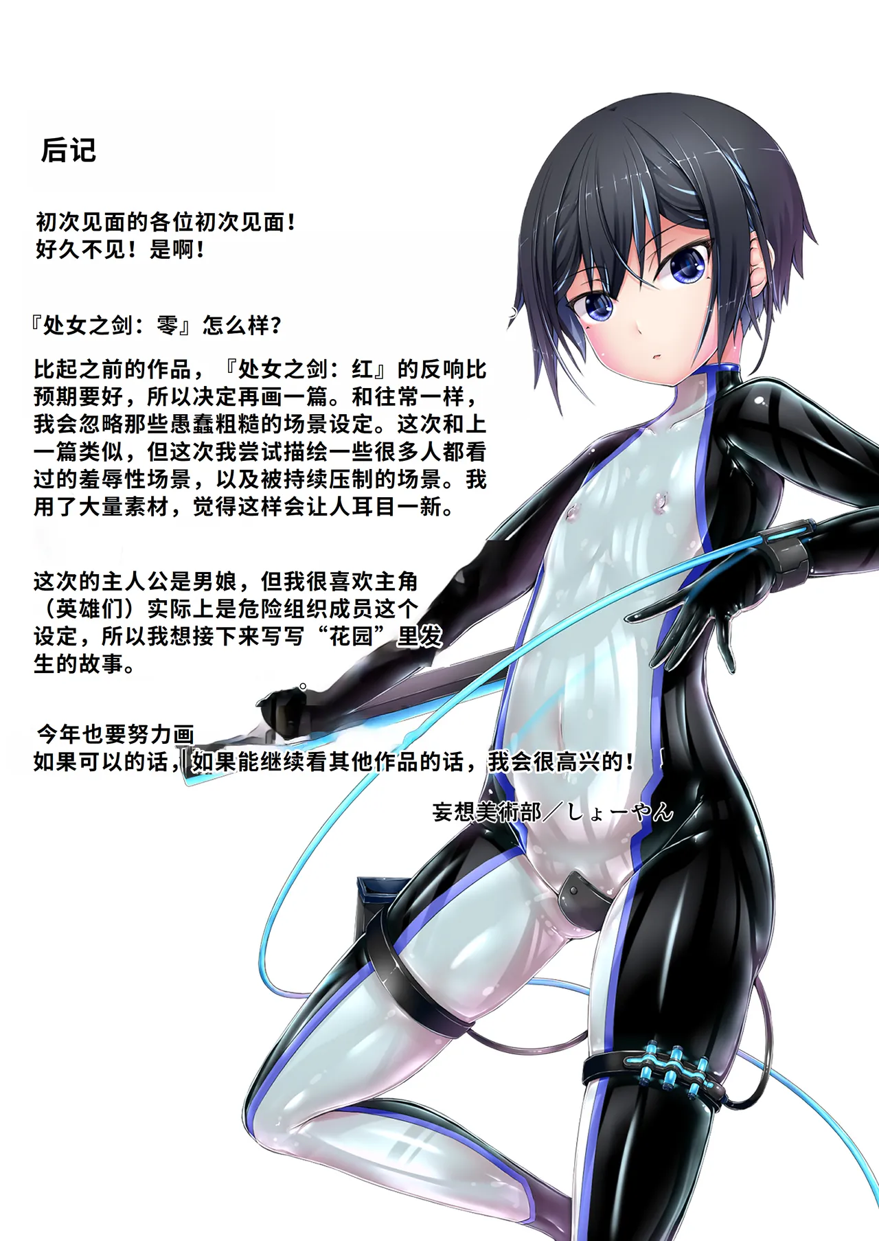 妄想美術部 しょーやん メイデンブレード零-敗北の価値-处女之剑 零-败北的价值中国翻訳李四自用汉化 - Image 38