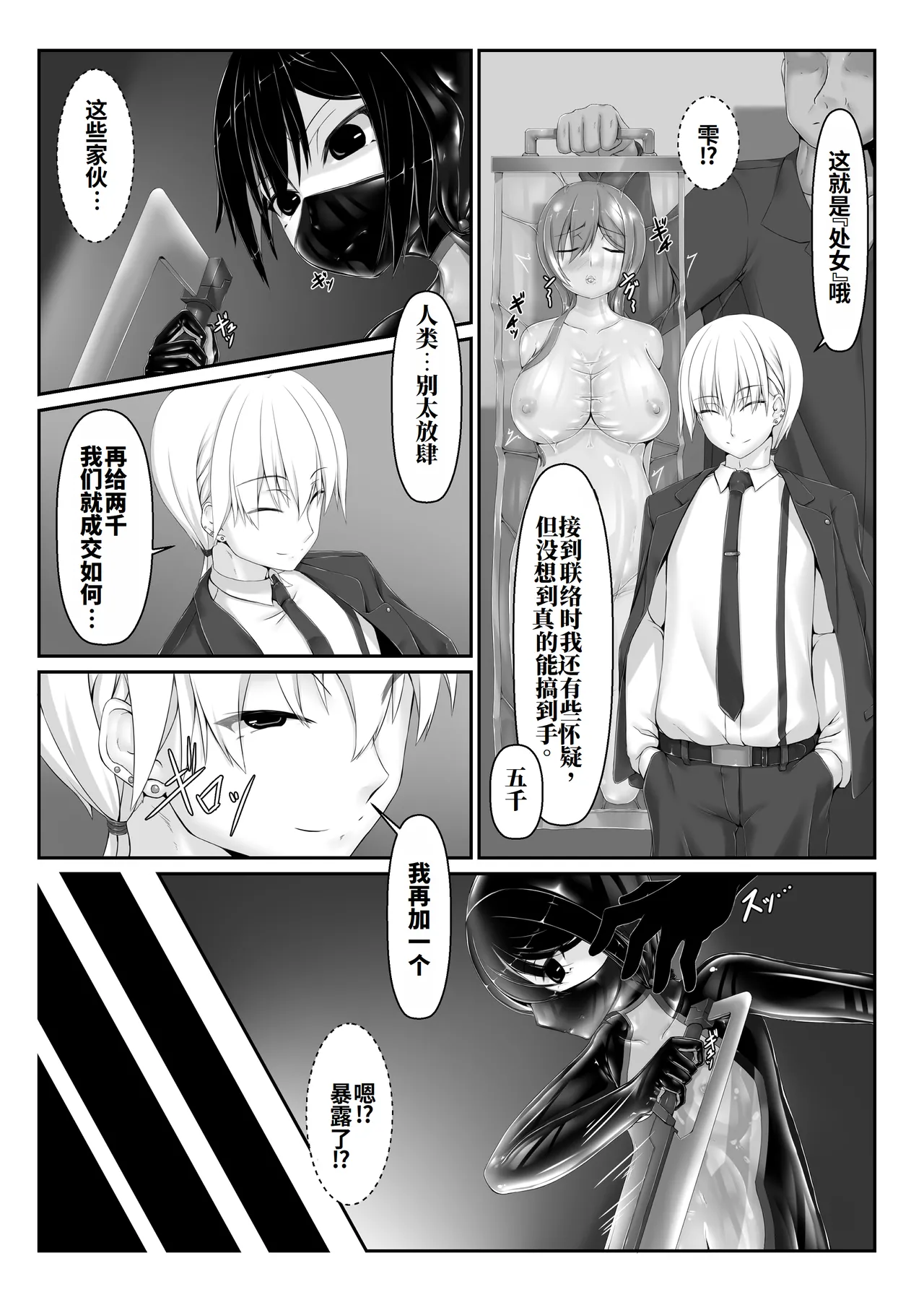 妄想美術部 しょーやん メイデンブレード零-敗北の価値-处女之剑 零-败北的价值中国翻訳李四自用汉化 - Image 7