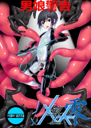 妄想美術部 しょーやん メイデンブレード零-敗北の価値-处女之剑 零-败北的价值中国翻訳李四自用汉化 Thumbnail